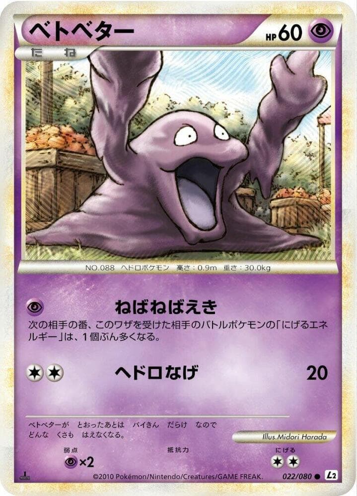 Grimer 22 Unlimited