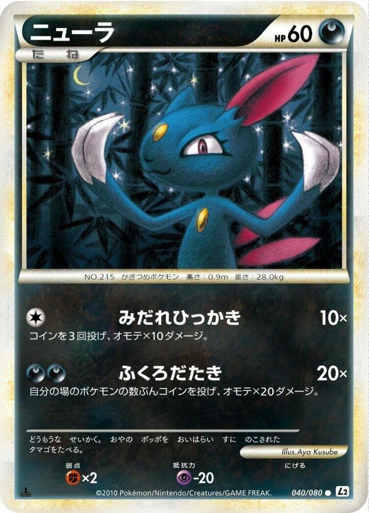 Sneasel 40 Unlimited