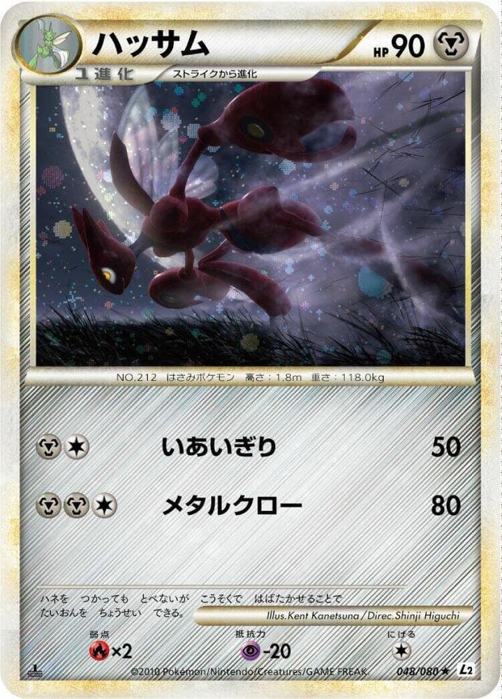 Scizor 48