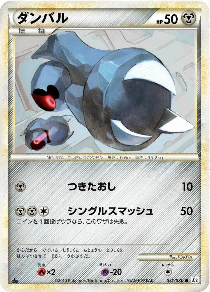 Beldum 51 Unlimited