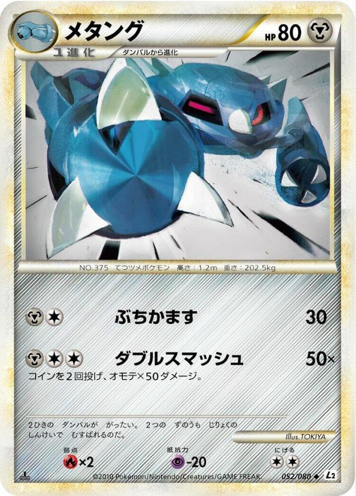 Metang 52 Unlimited
