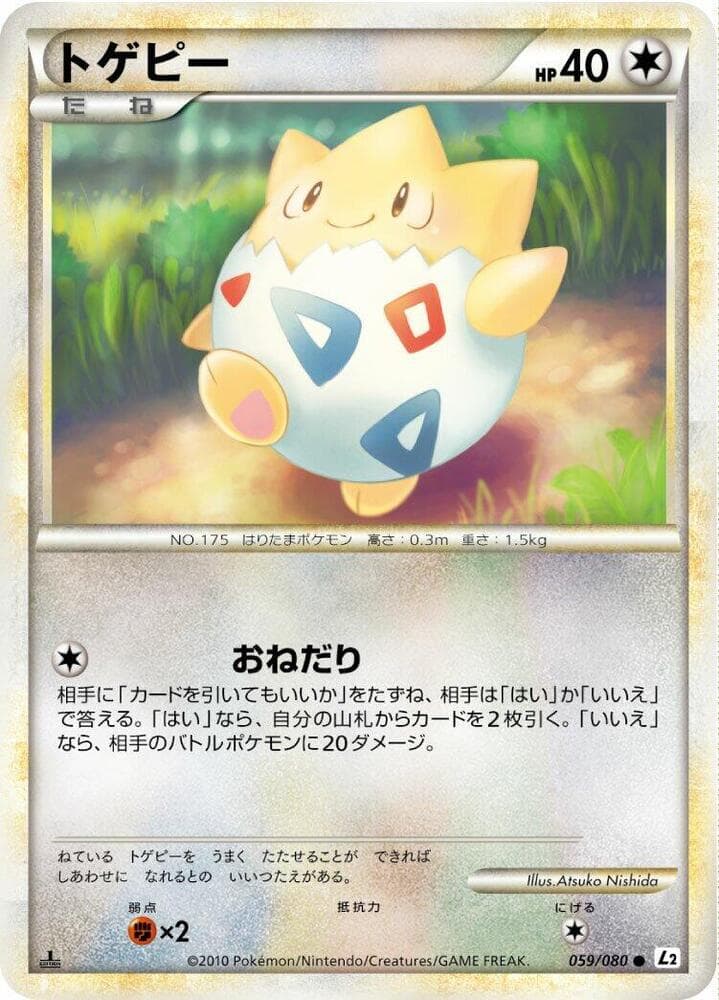 Togepi 59 Unlimited