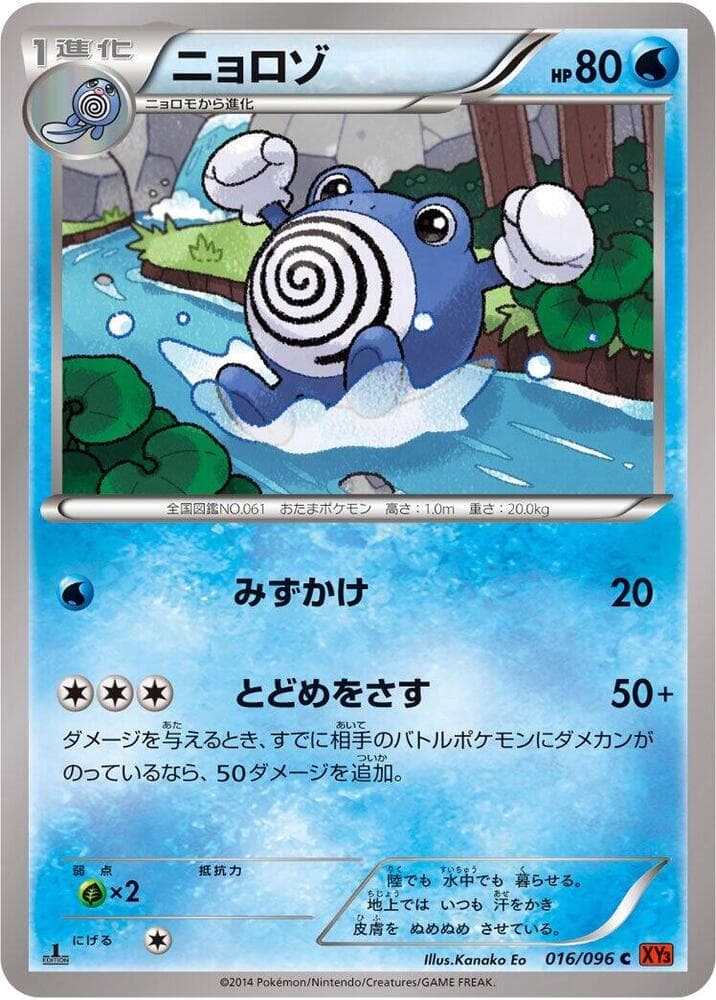 Poliwhirl 016