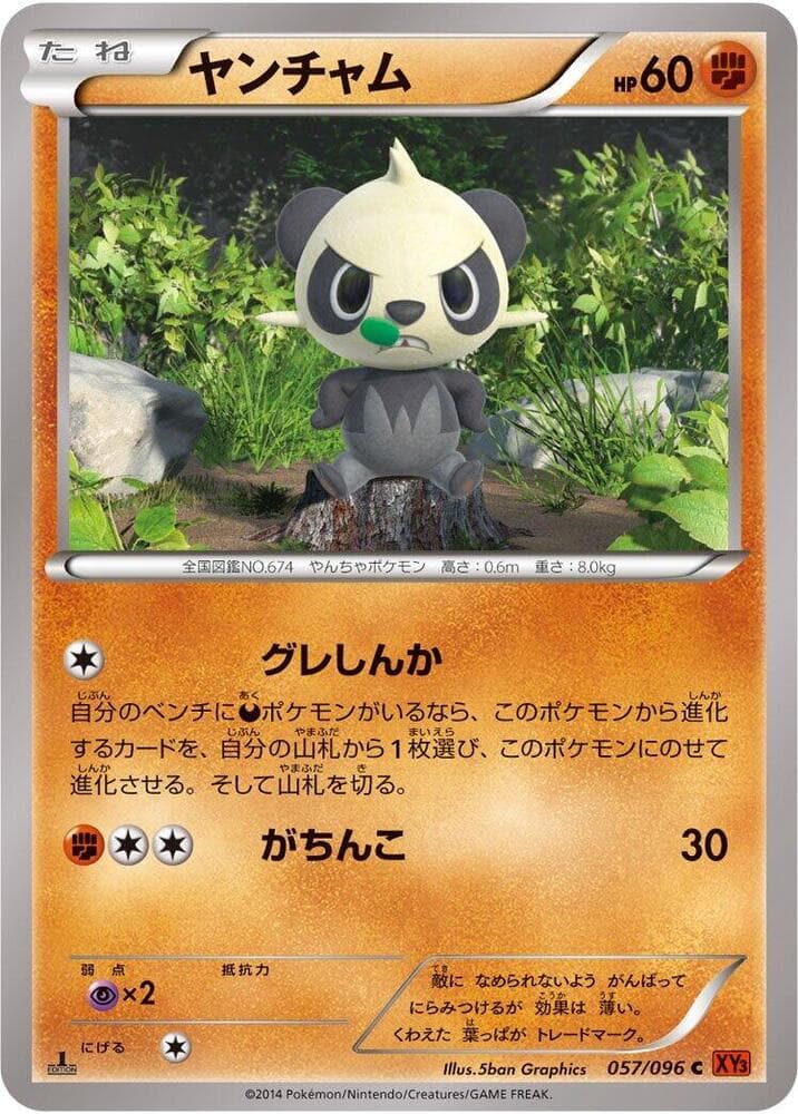 Pancham 057