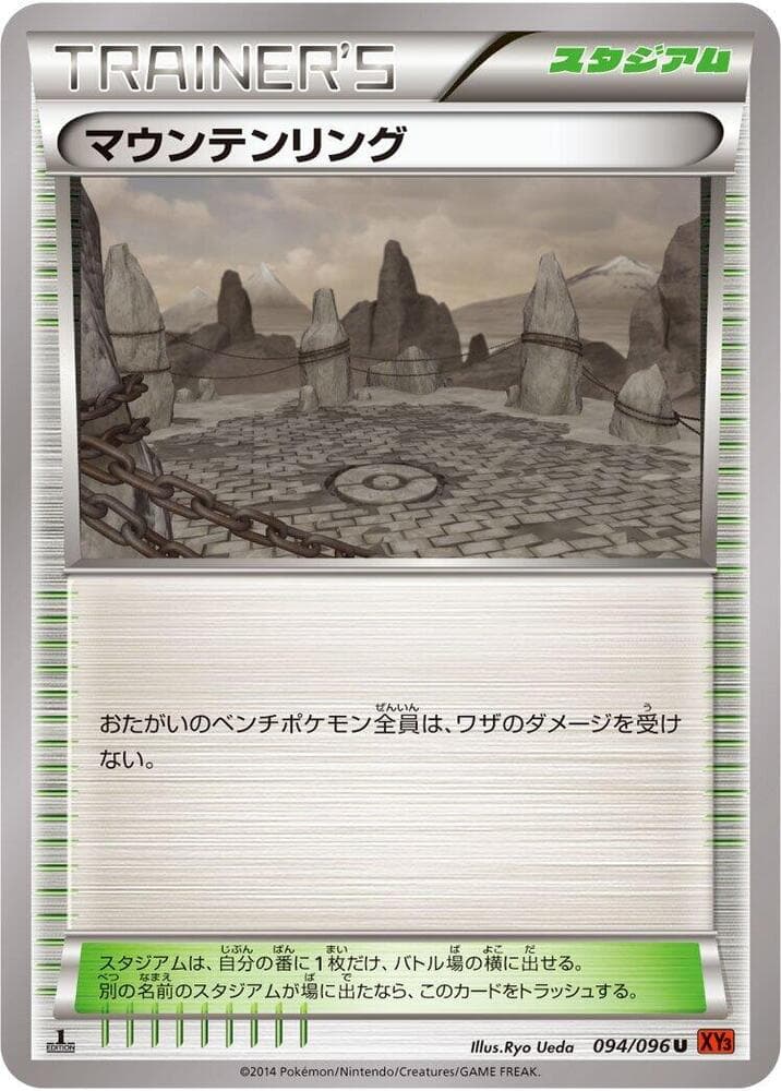 Mountain Ring 094