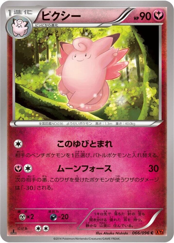 Clefable 66