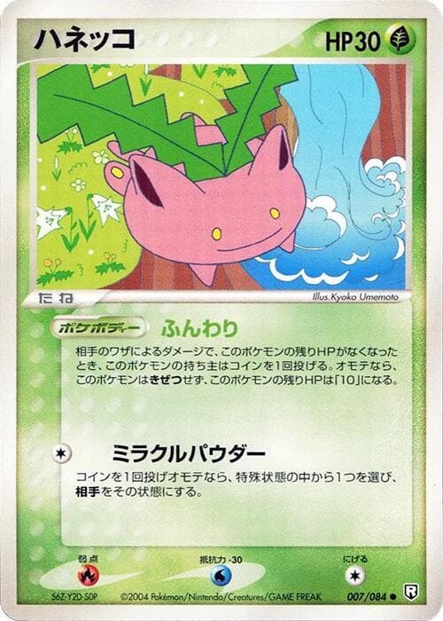 Hoppip 007 1st Edition
