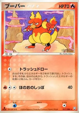 Magmar 017 1st Edition