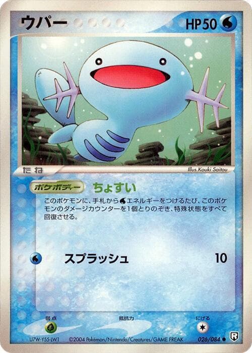 Wooper 026 1st Edition