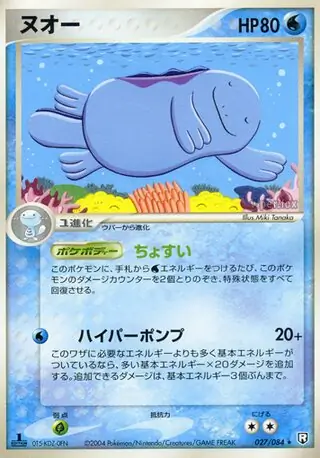 Quagsire 027