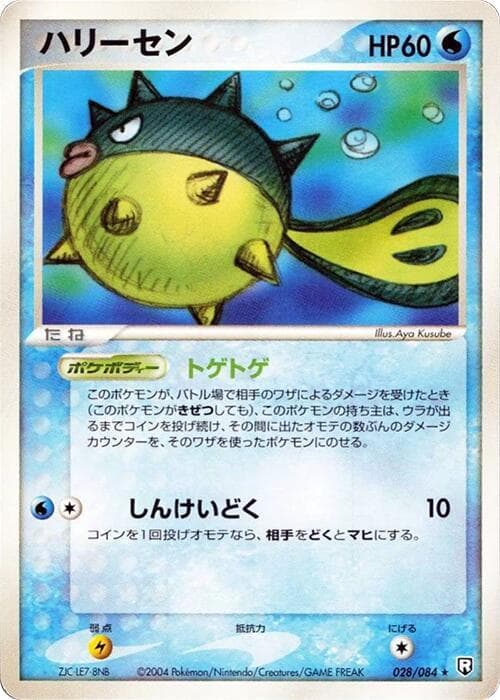 Qwilfish 028