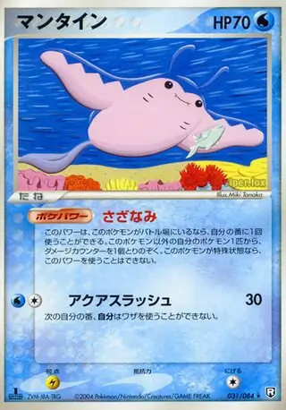 Mantine 031 1st Edition