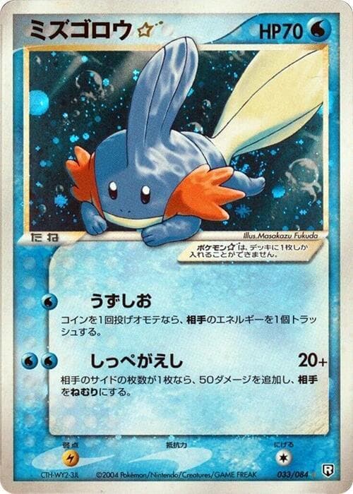 Mudkip Star 033 1st Edition holo