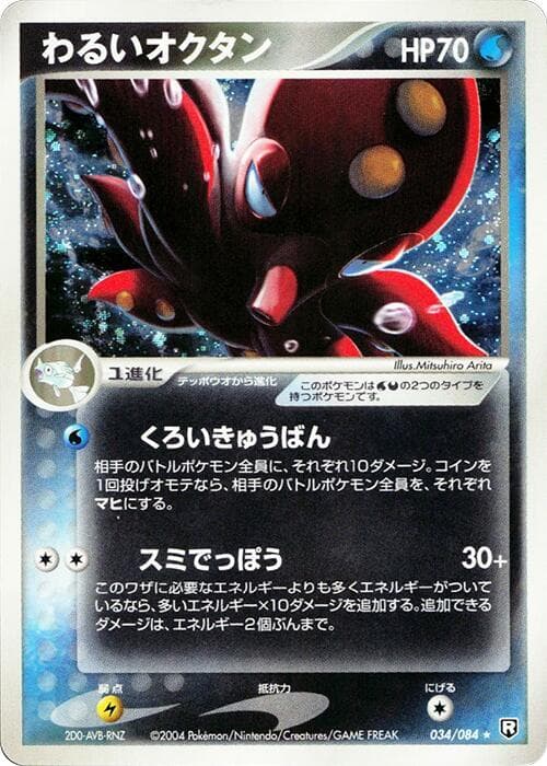 Dark Octillery 034 1st Edition holo