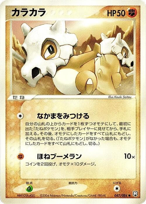 Cubone 047 1st Edition