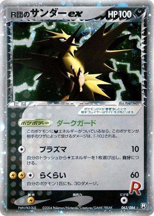Rockets Zapdos ex 063
