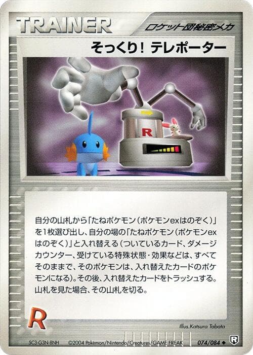Swoop Teleporter 074 1st Edition