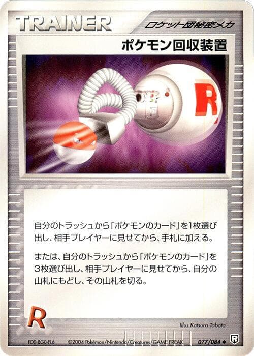 Pokemon Retriever 077