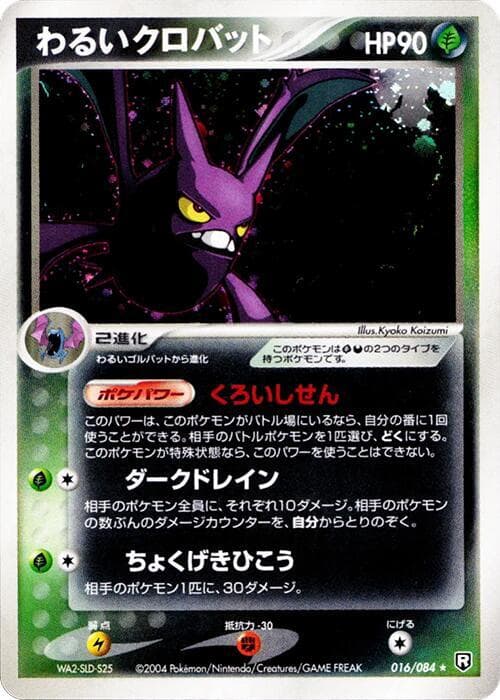 Dark Crobat 16 Unlimited holo