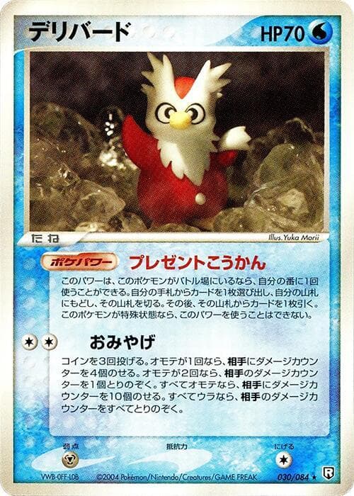 Delibird 30 Unlimited