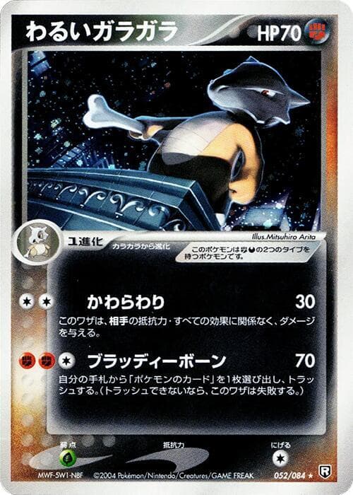Dark Marowak 52 Unlimited holo