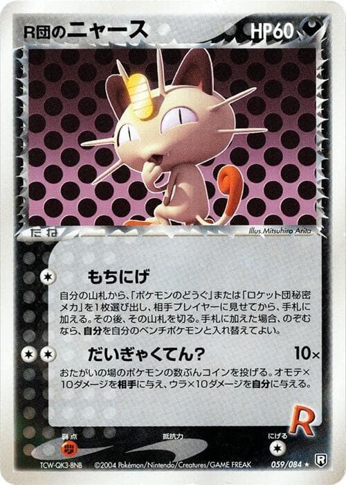 Rockets Meowth 59