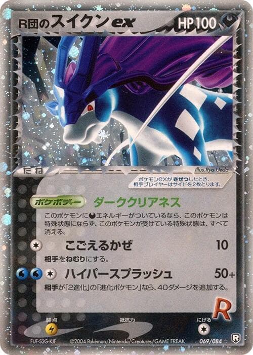 Rockets Suicune ex 69 Unlimited holo