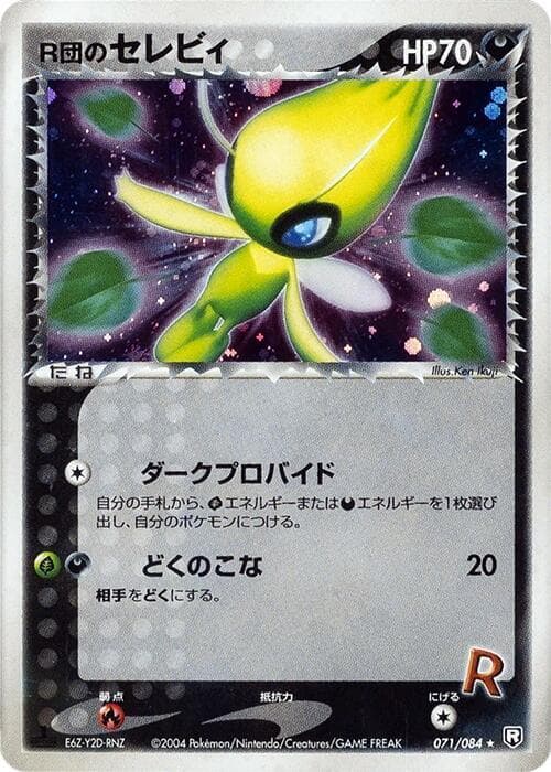 Rockets Celebi 71
