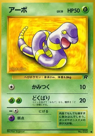 Ekans 023