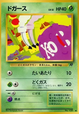 Koffing 109 Normal