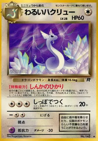 Dark Dragonair 148
