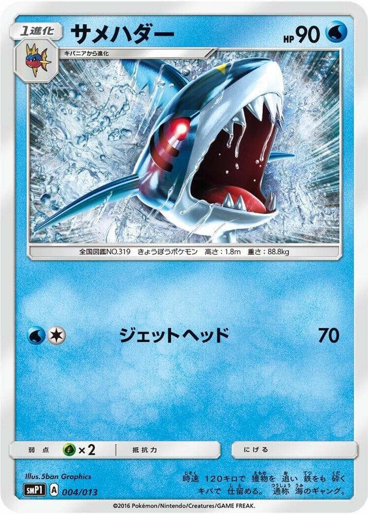 Sharpedo 004