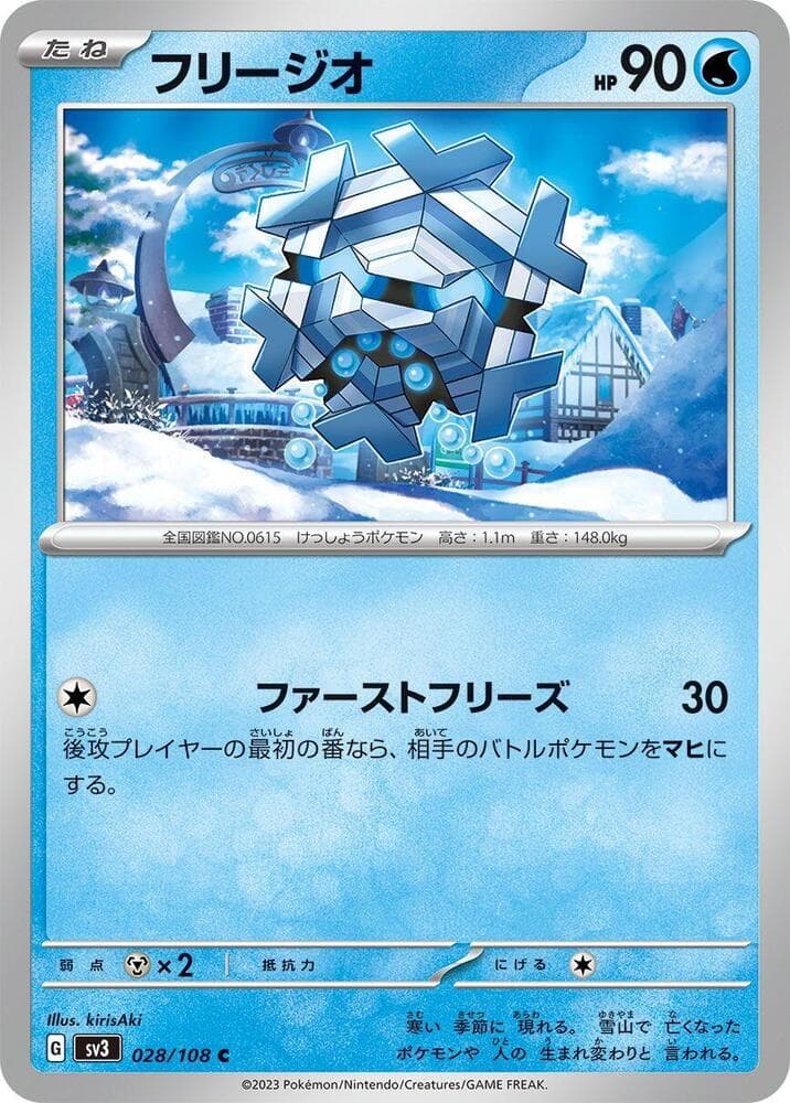 Cryogonal 028 Normal