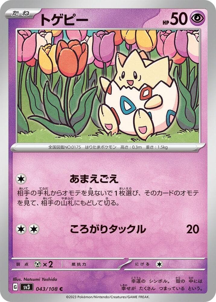 Togepi 043 Normal