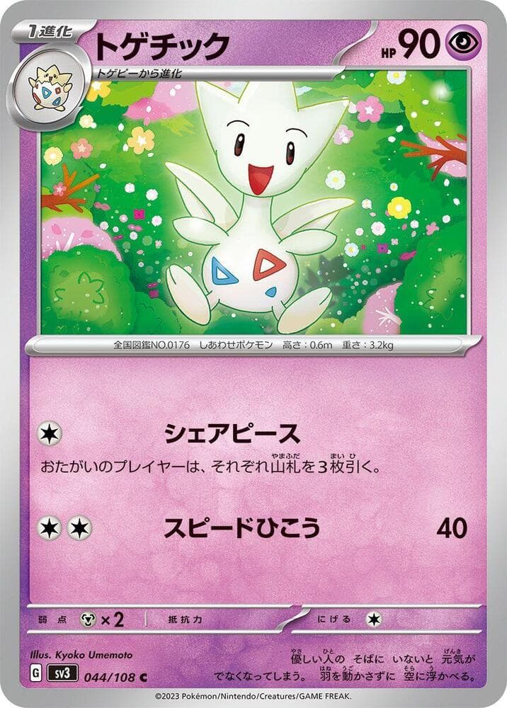 Togetic 044 Normal