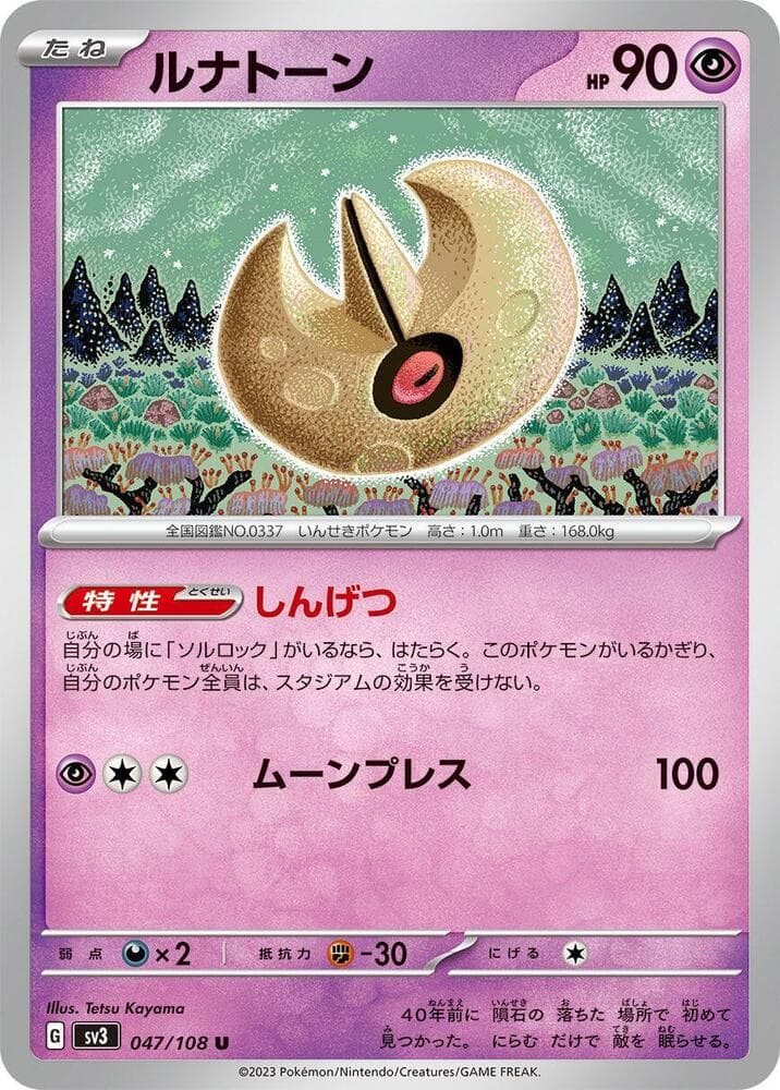 Lunatone 047