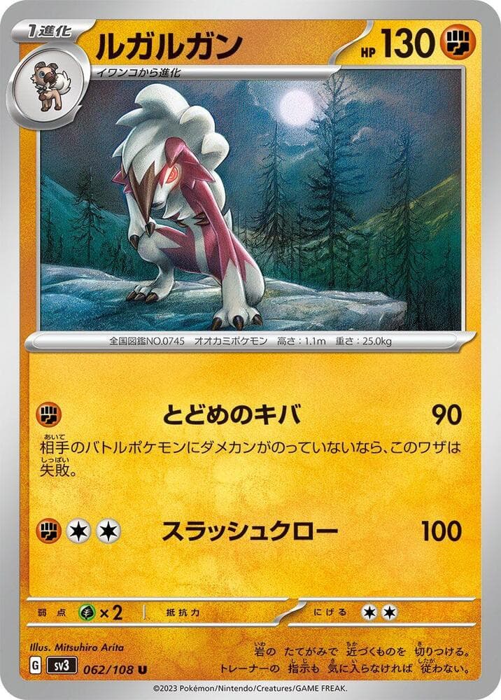 Lycanroc 062