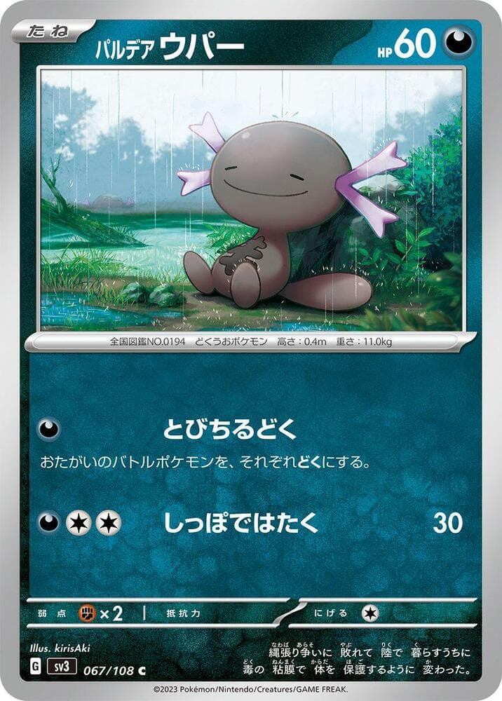 Paldean Wooper 067