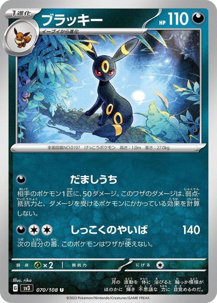 Umbreon 070 Normal