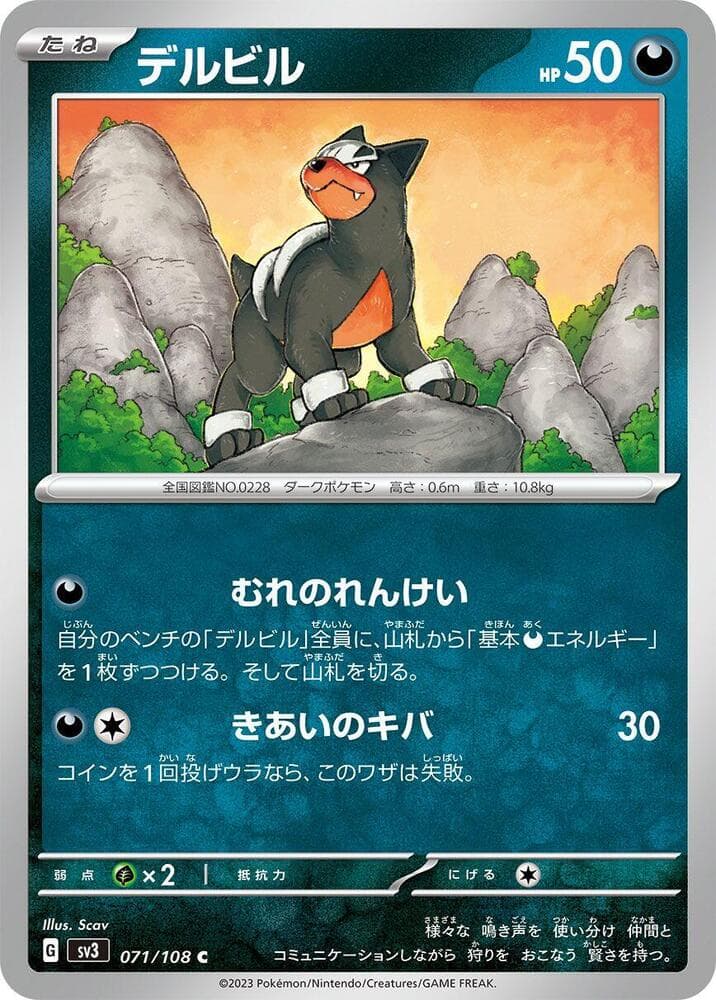 Houndour 071