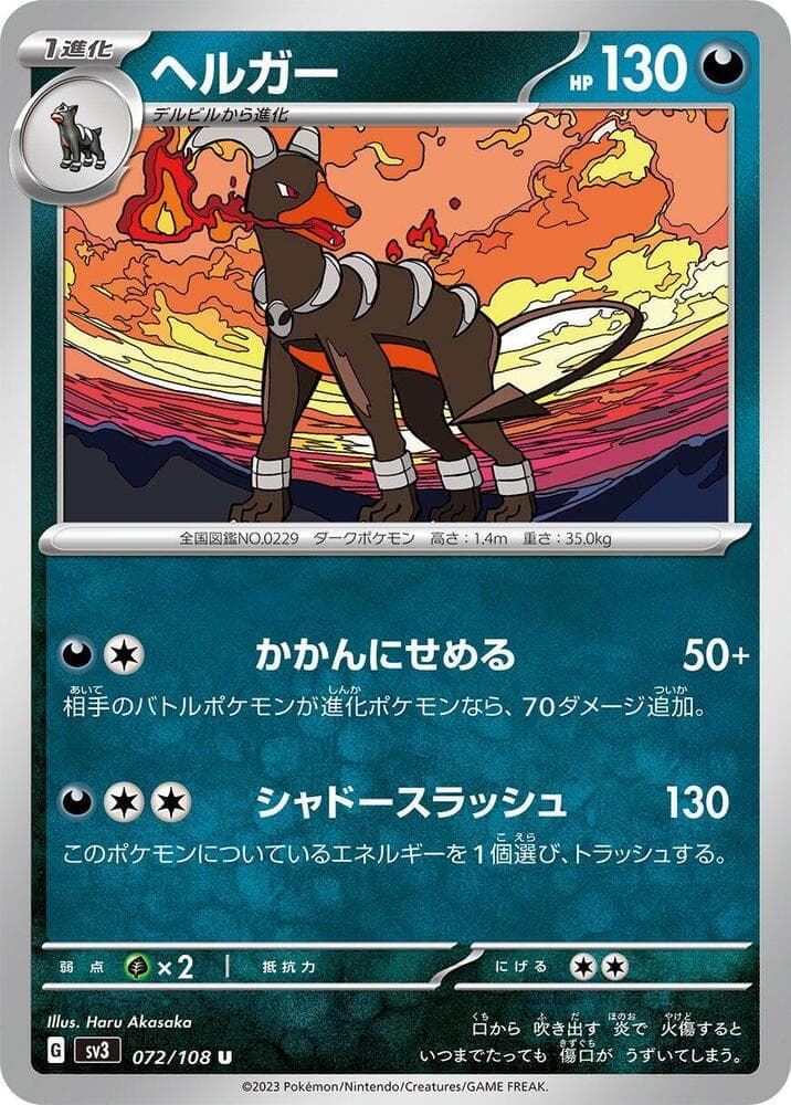 Houndoom 072