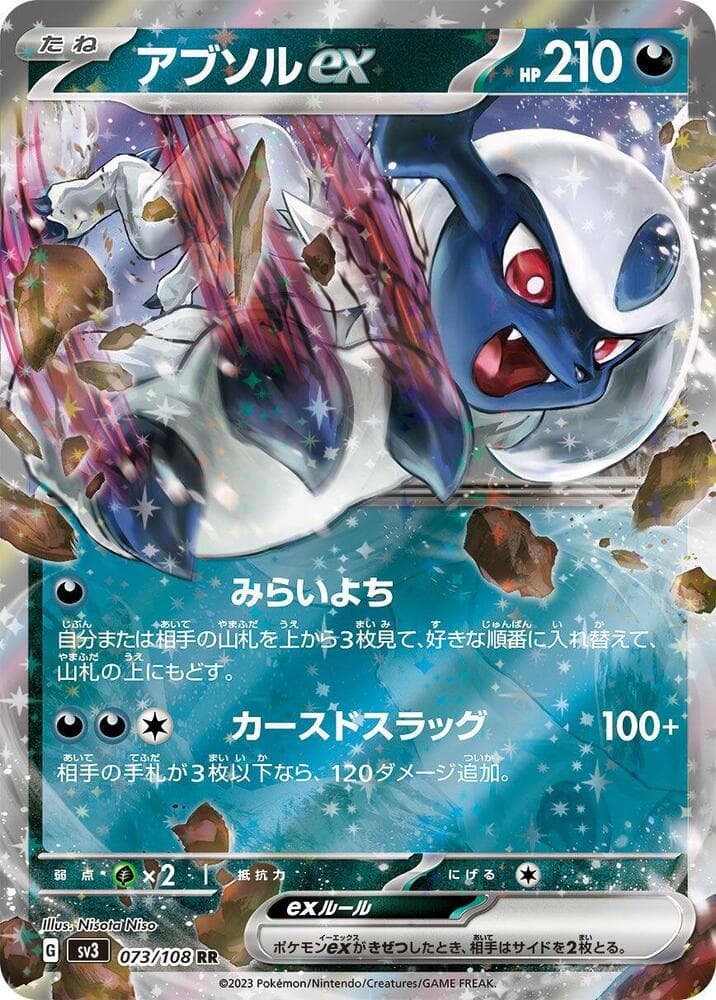 Absol EX 073 Normal