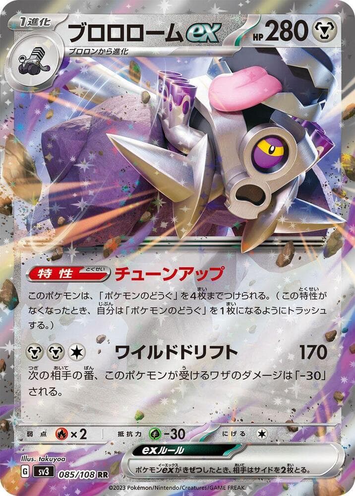 Revavroom ex 085