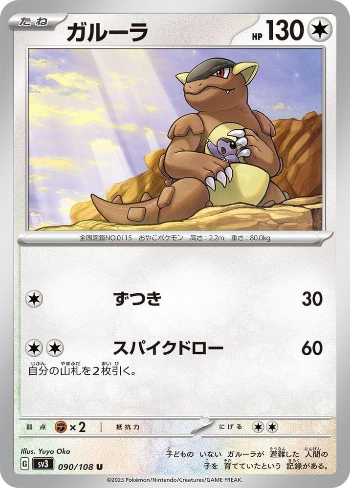 Kangaskhan 090