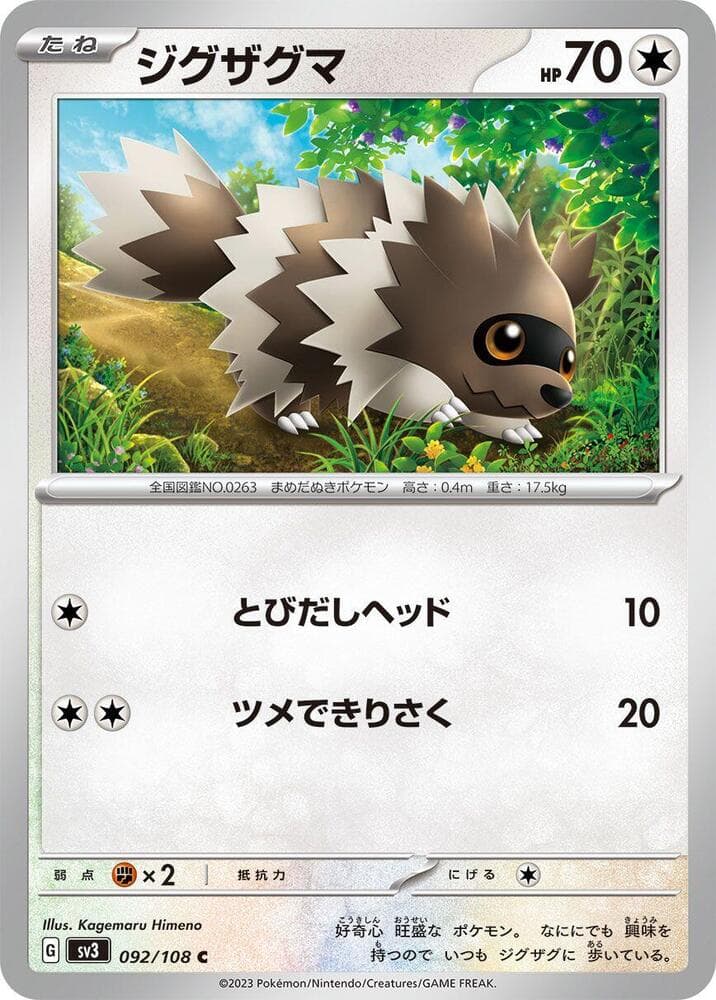 Zigzagoon 092 Normal