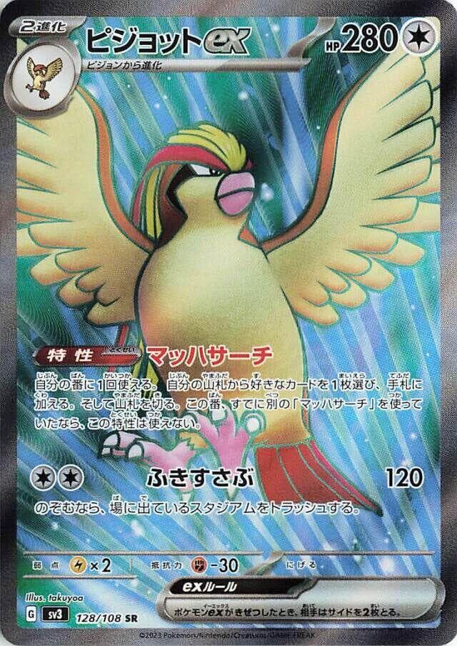 Pidgeot ex 128