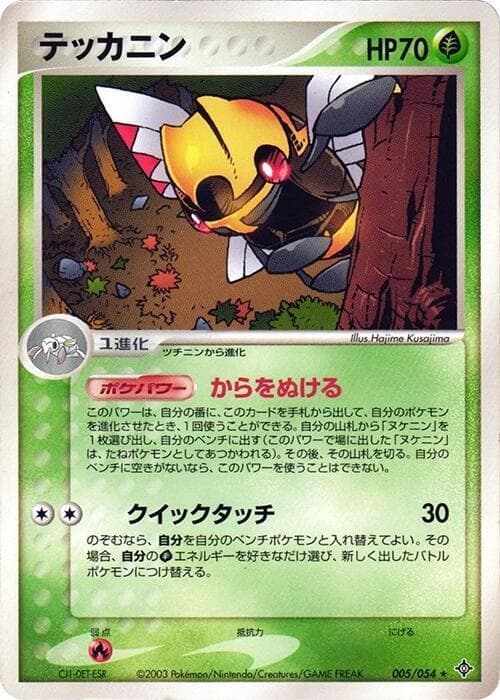 Ninjask 005 1st Edition
