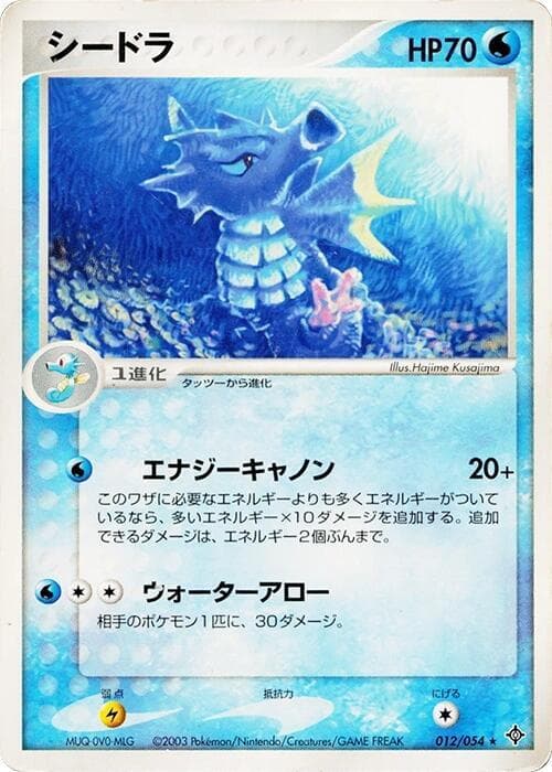 Seadra 012 1st Edition