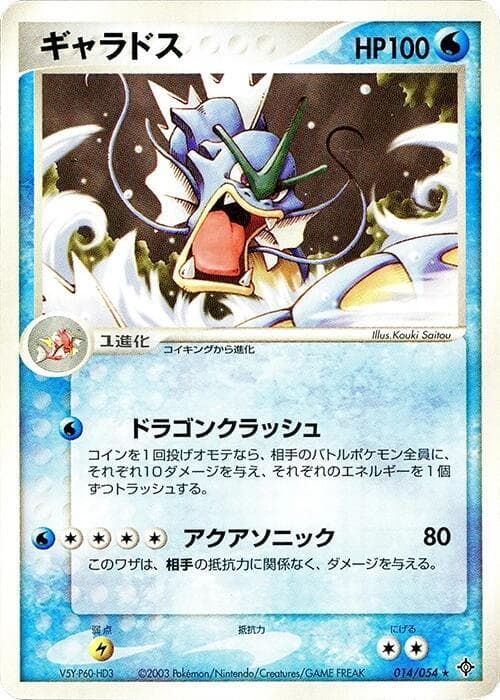Gyarados 014 1st Edition