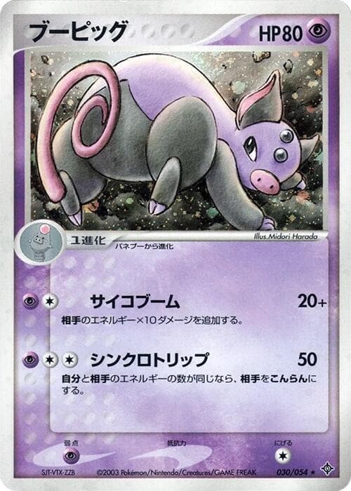 Grumpig 030 1st Edition holo